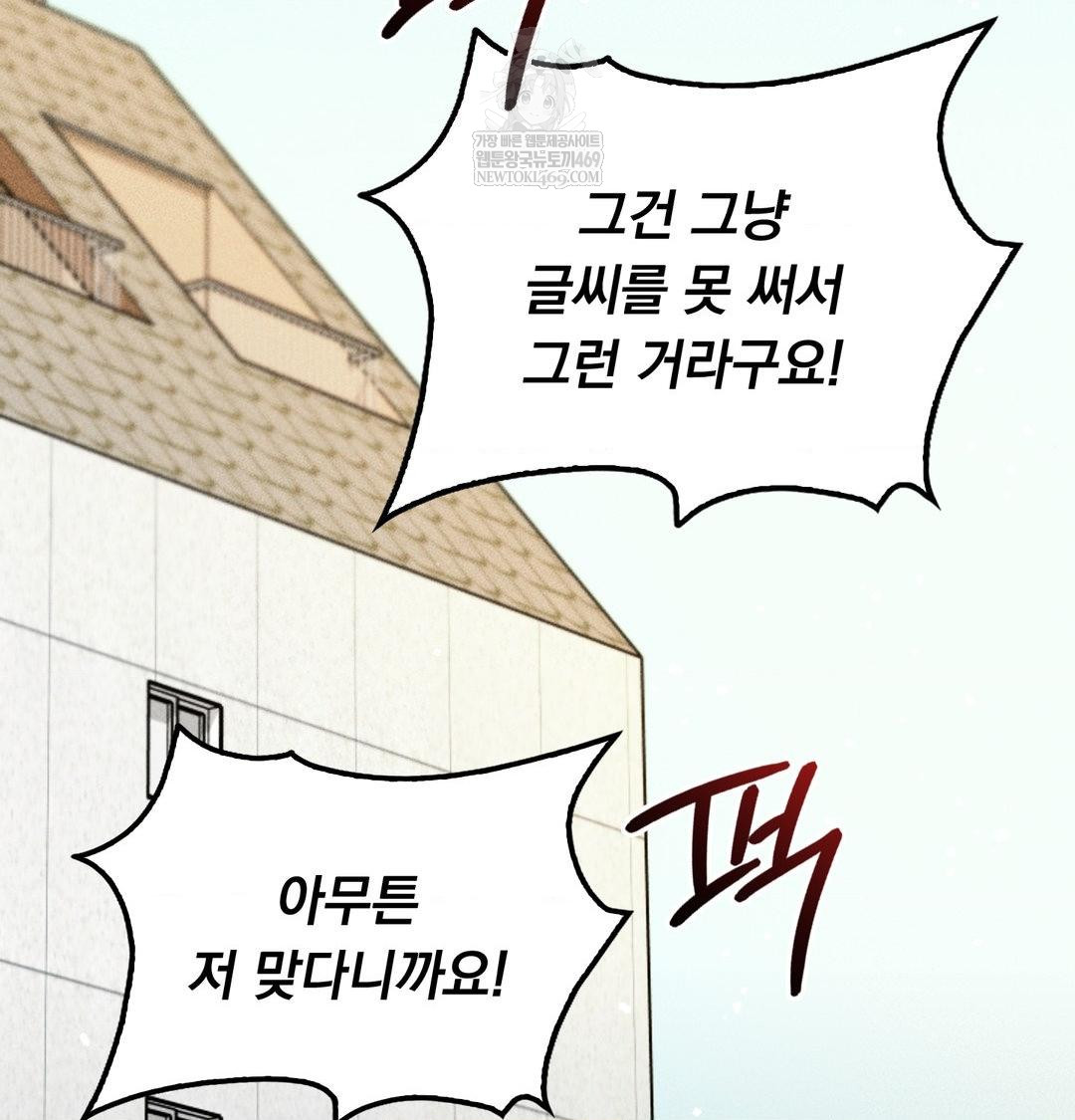 PC Room Girl Raw Chapter 20 - Page 101