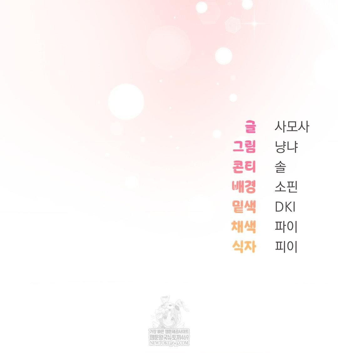 PC Room Girl Raw Chapter 20 - Page 116