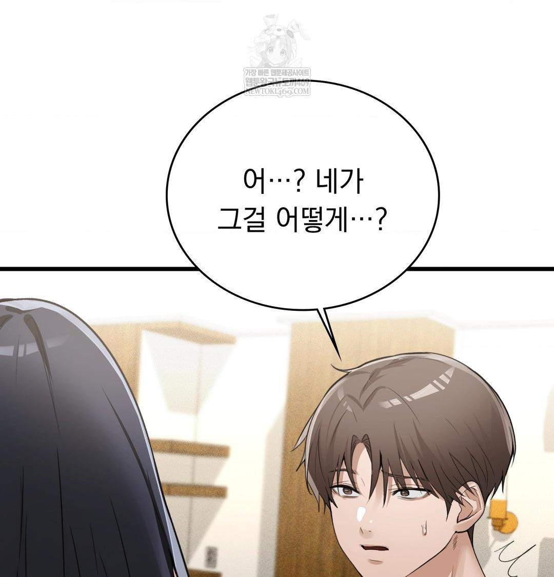 PC Room Girl Raw Chapter 20 - Page 71