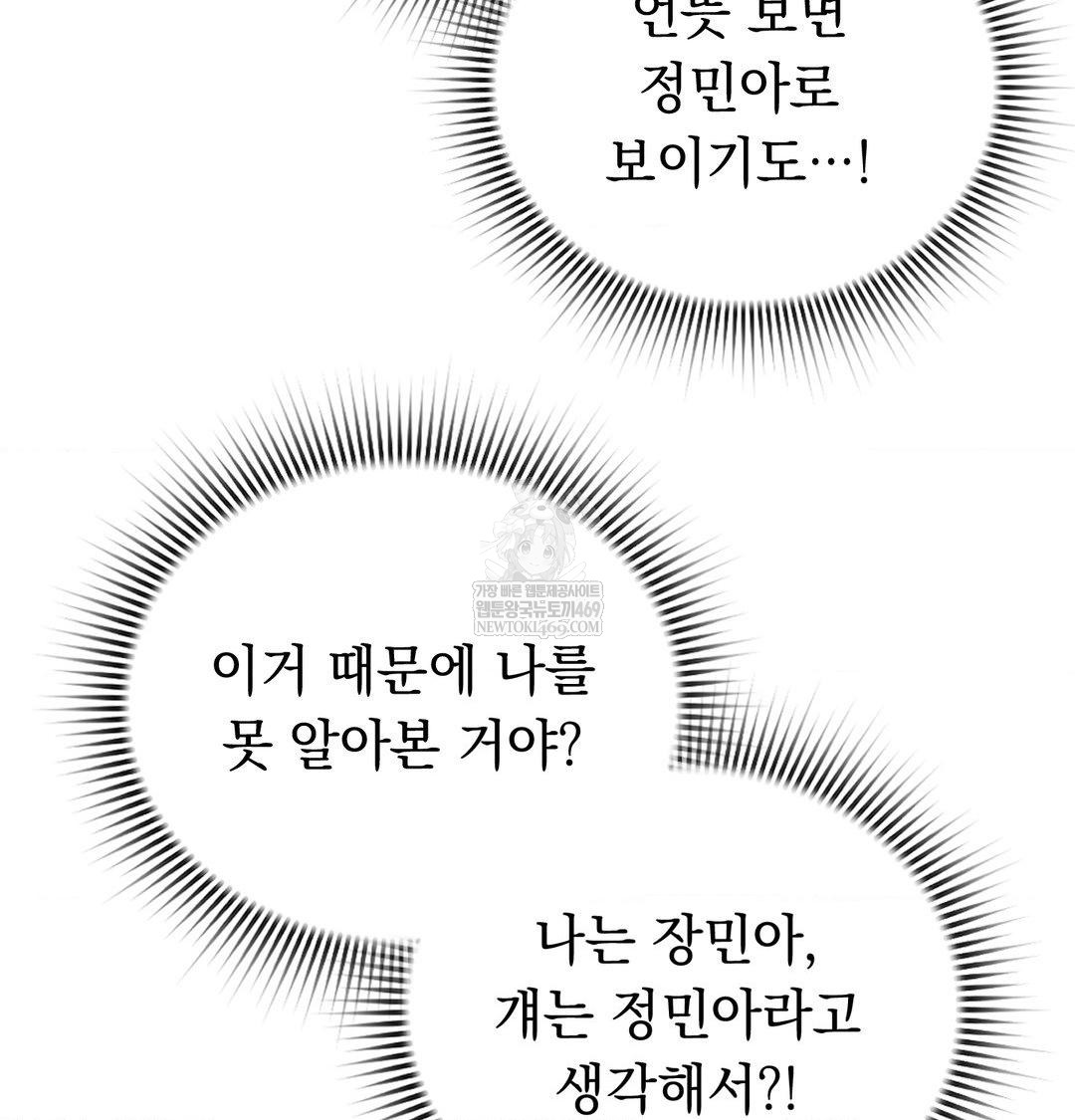 PC Room Girl Raw Chapter 20 - Page 86