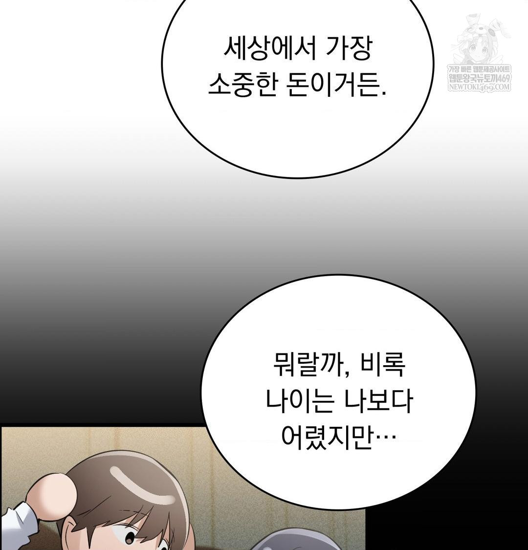 PC Room Girl Raw Chapter 20 - Page 89