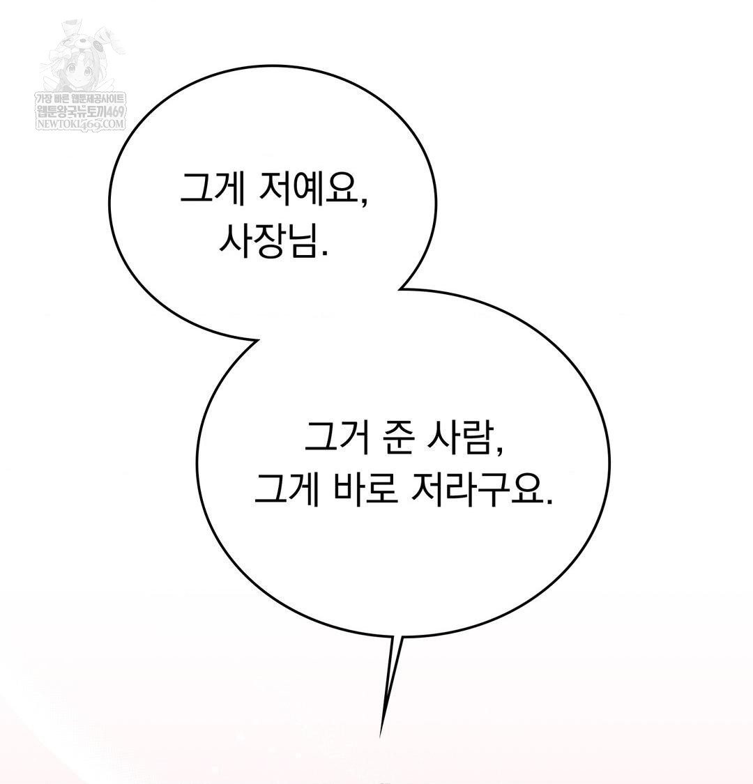 PC Room Girl Raw Chapter 20 - Page 97