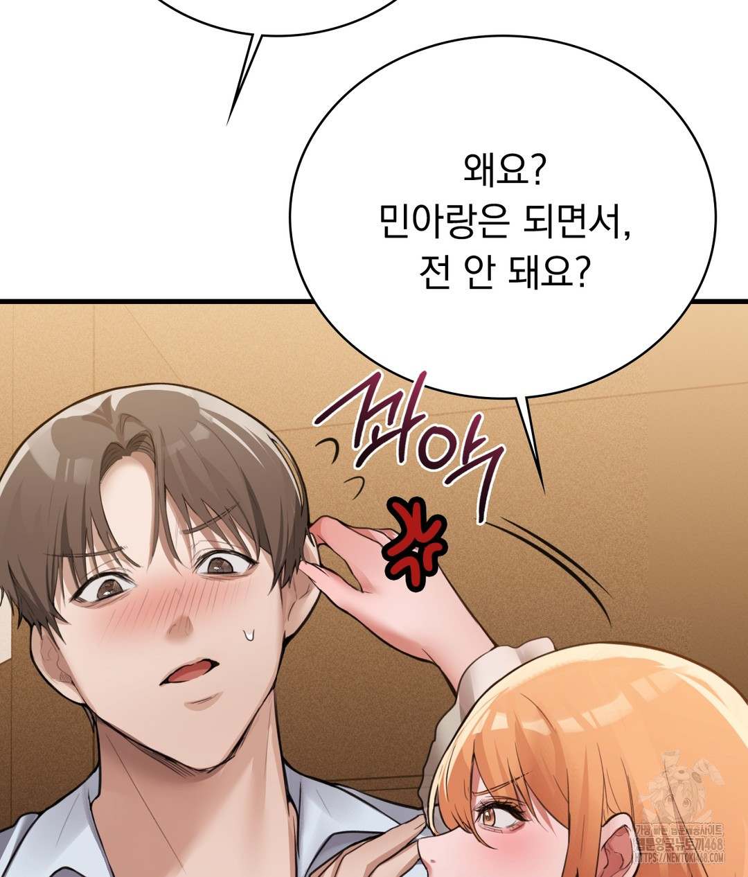 PC Room Girl Raw Chapter 3 - Page 152