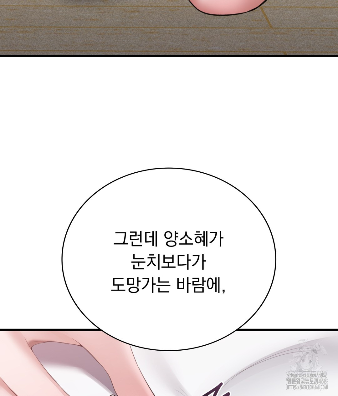 PC Room Girl Raw Chapter 3 - Page 74