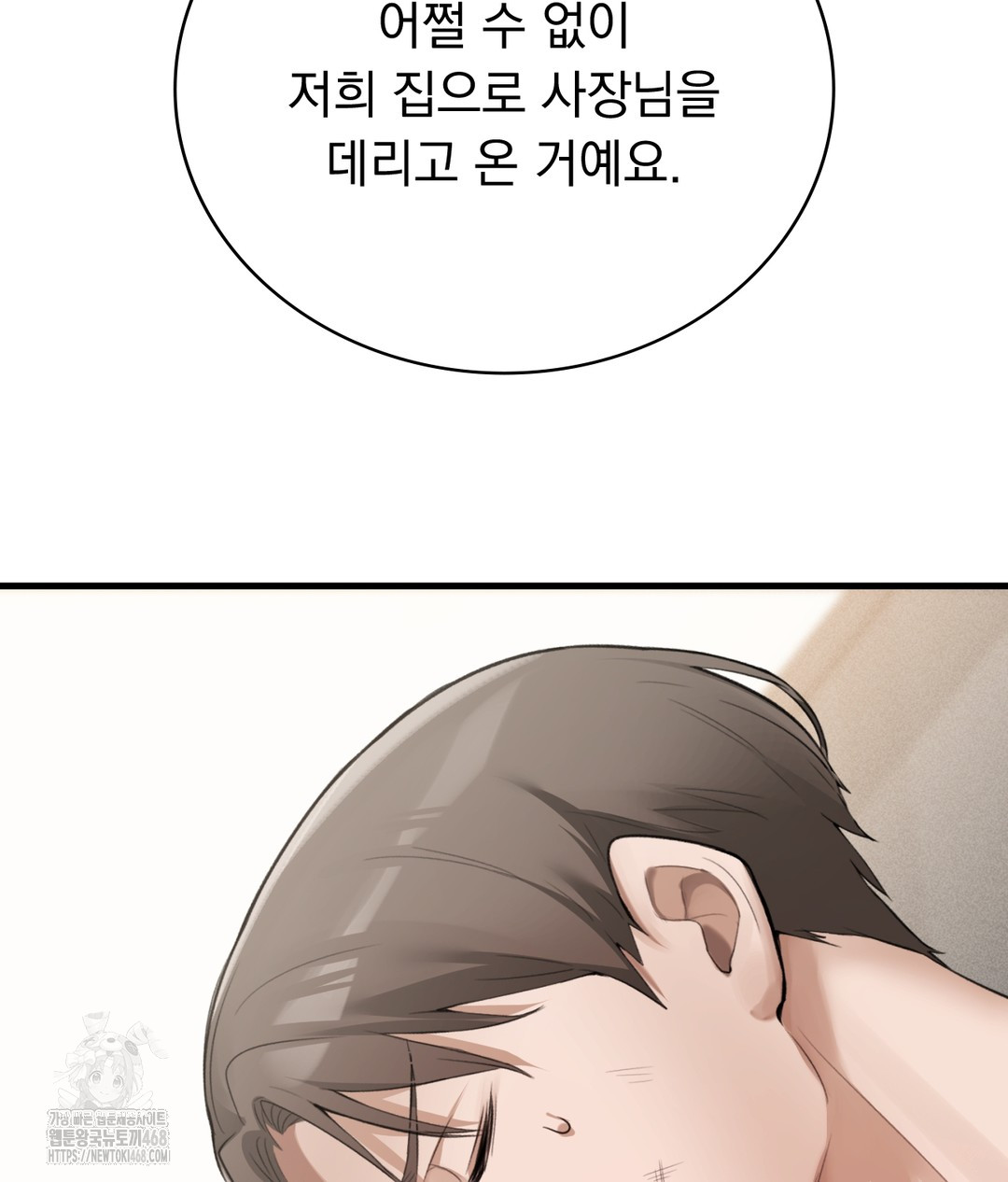 PC Room Girl Raw Chapter 3 - Page 76