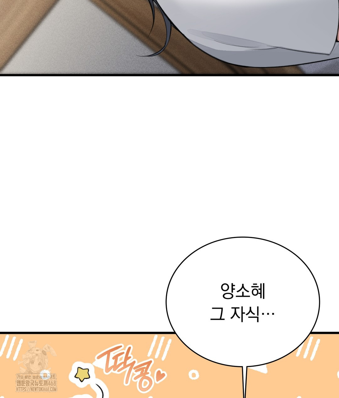 PC Room Girl Raw Chapter 3 - Page 78