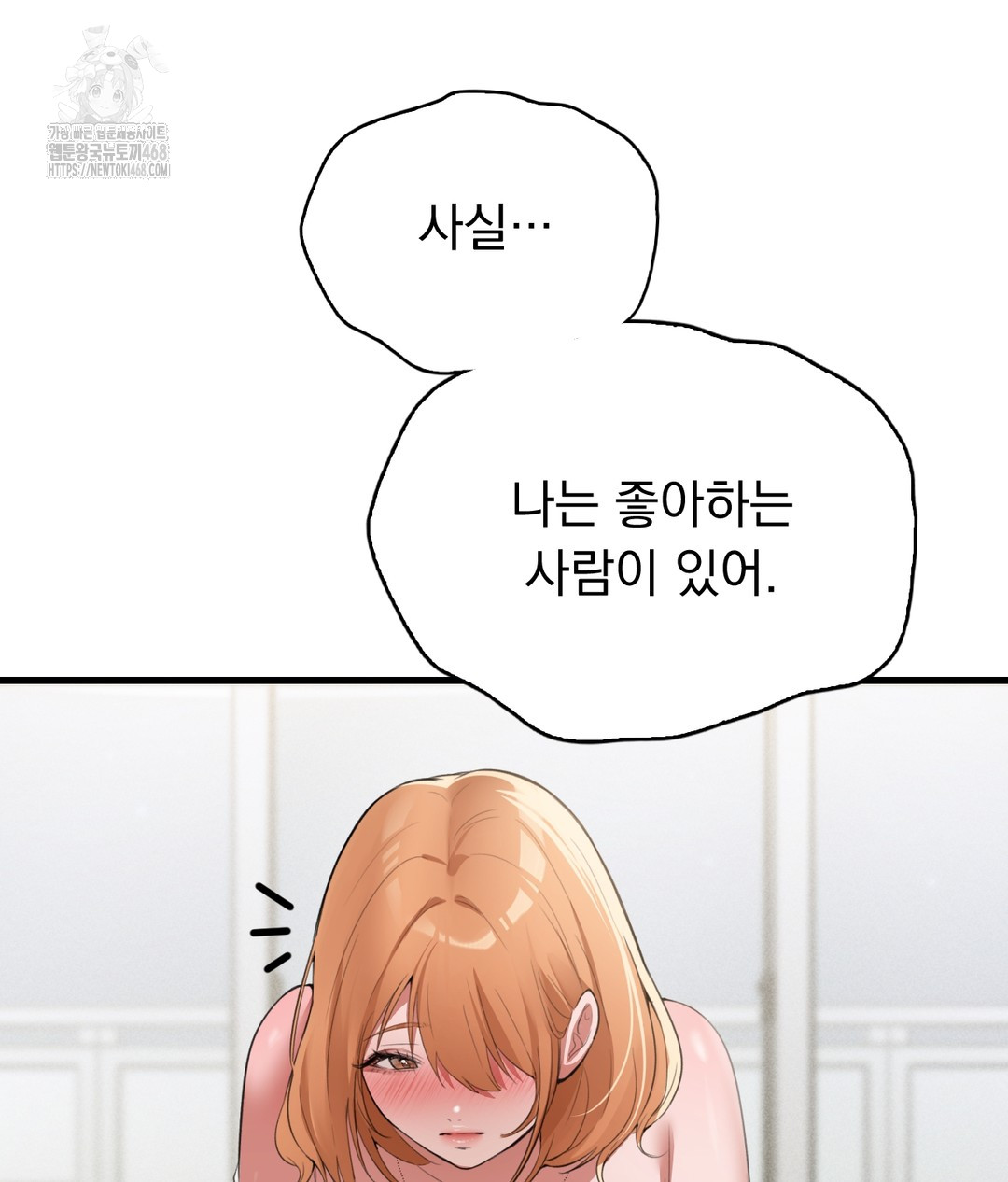 PC Room Girl Raw Chapter 4 - Page 144