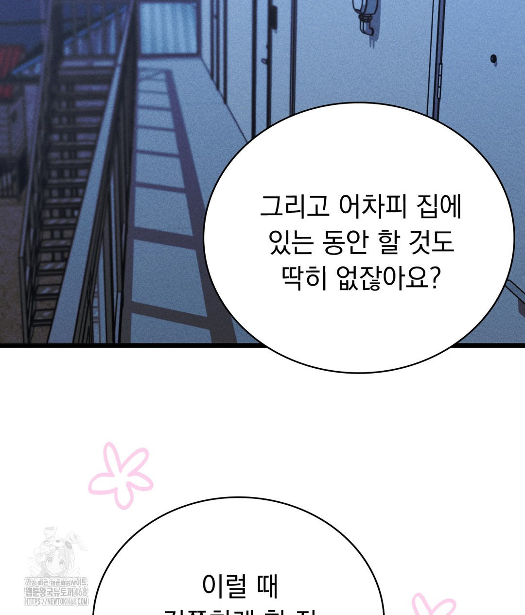 PC Room Girl Raw Chapter 4 - Page 17