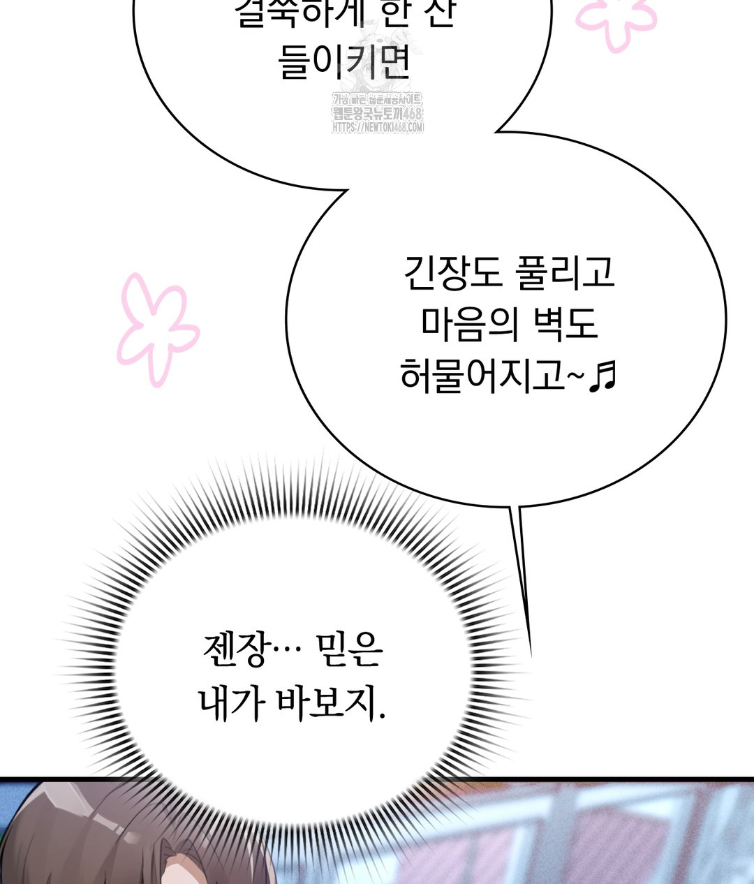 PC Room Girl Raw Chapter 4 - Page 18