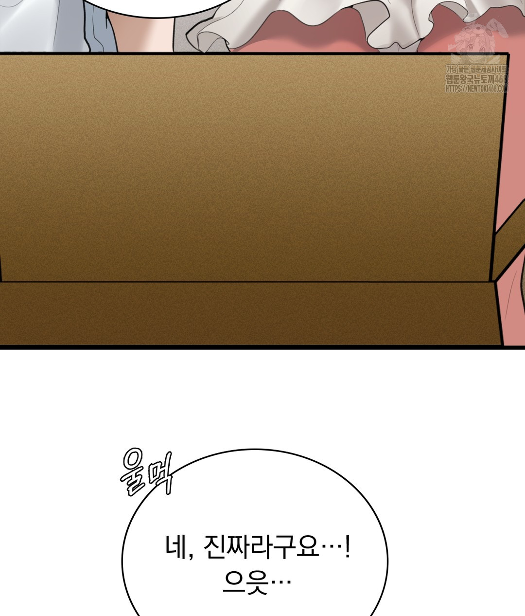 PC Room Girl Raw Chapter 4 - Page 80