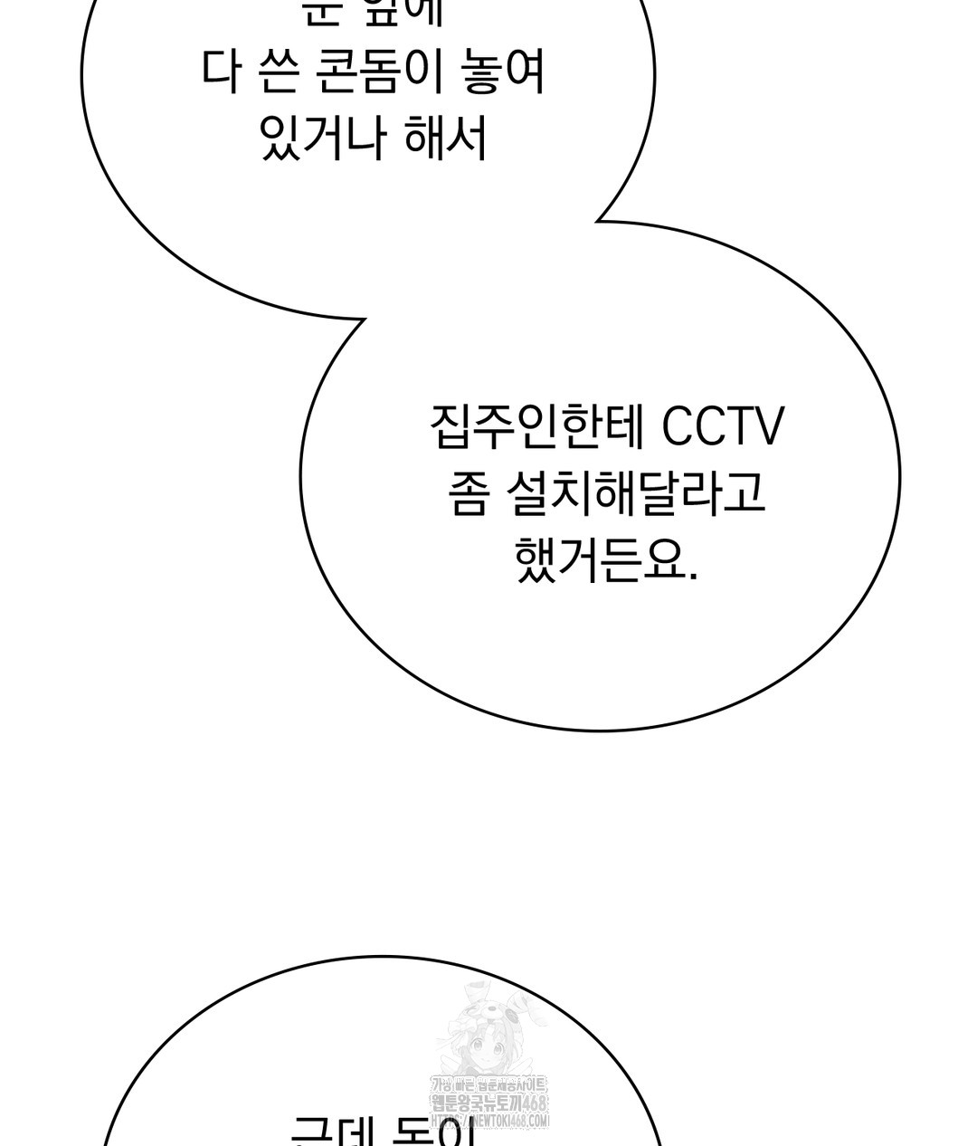 PC Room Girl Raw Chapter 4 - Page 88