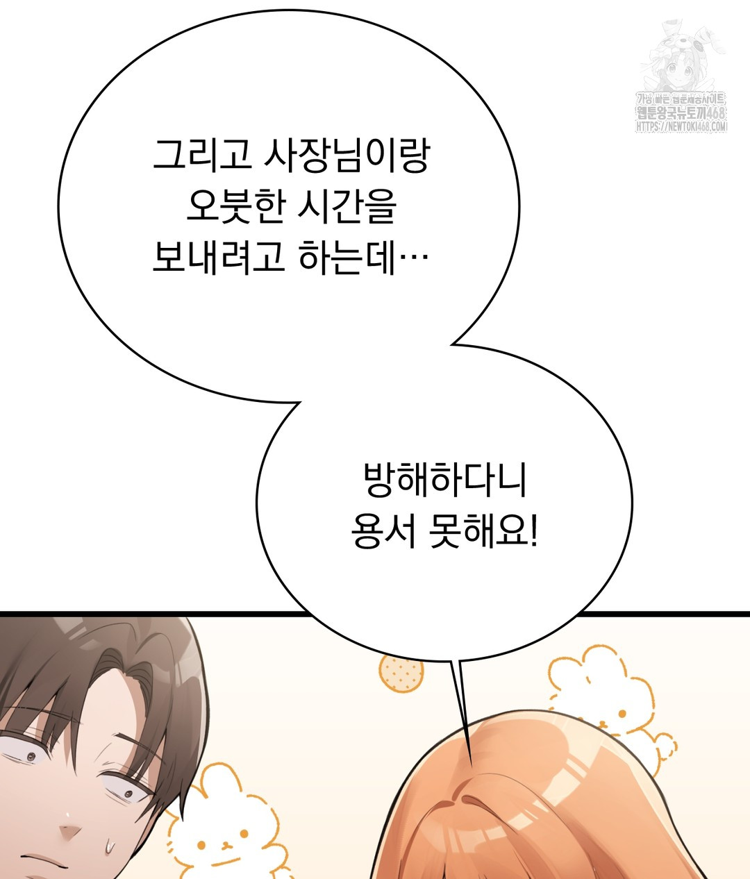 PC Room Girl Raw Chapter 4 - Page 91