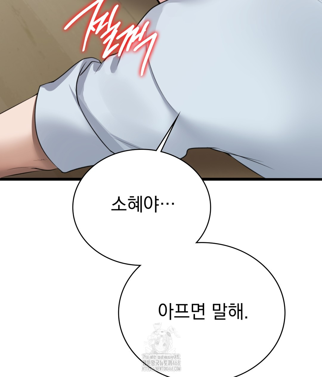 PC Room Girl Raw Chapter 5 - Page 120