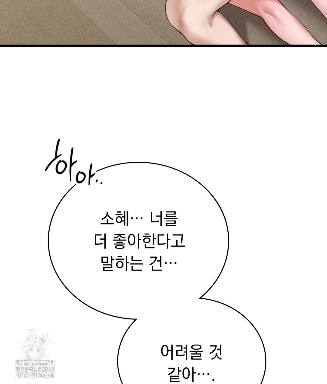 PC Room Girl Raw Chapter 5 - Page 79