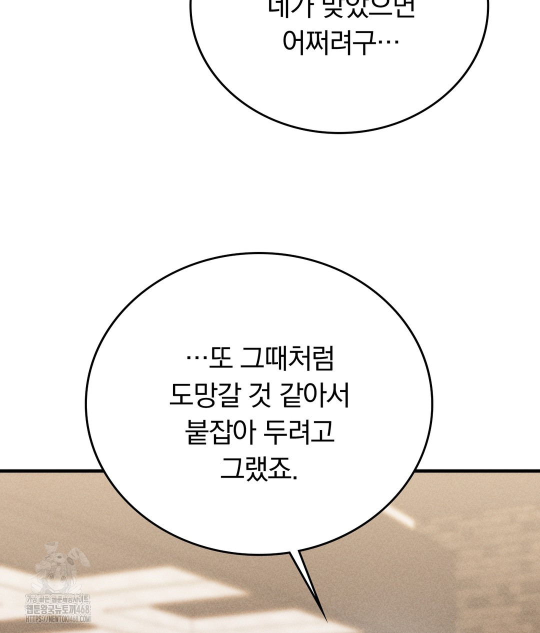 PC Room Girl Raw Chapter 7 - Page 102