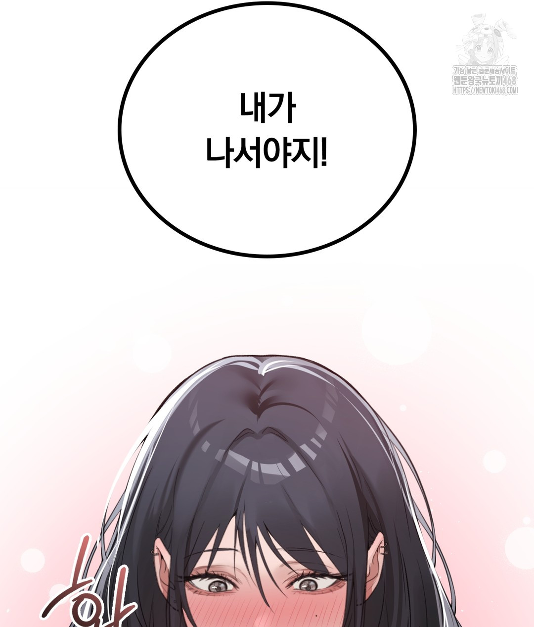 PC Room Girl Raw Chapter 7 - Page 108