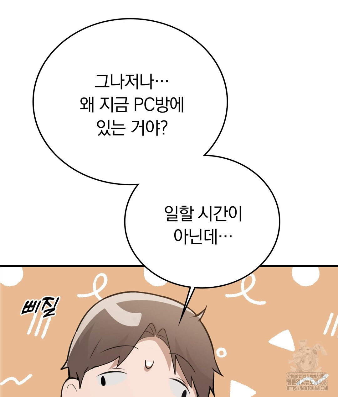 PC Room Girl Raw Chapter 7 - Page 110