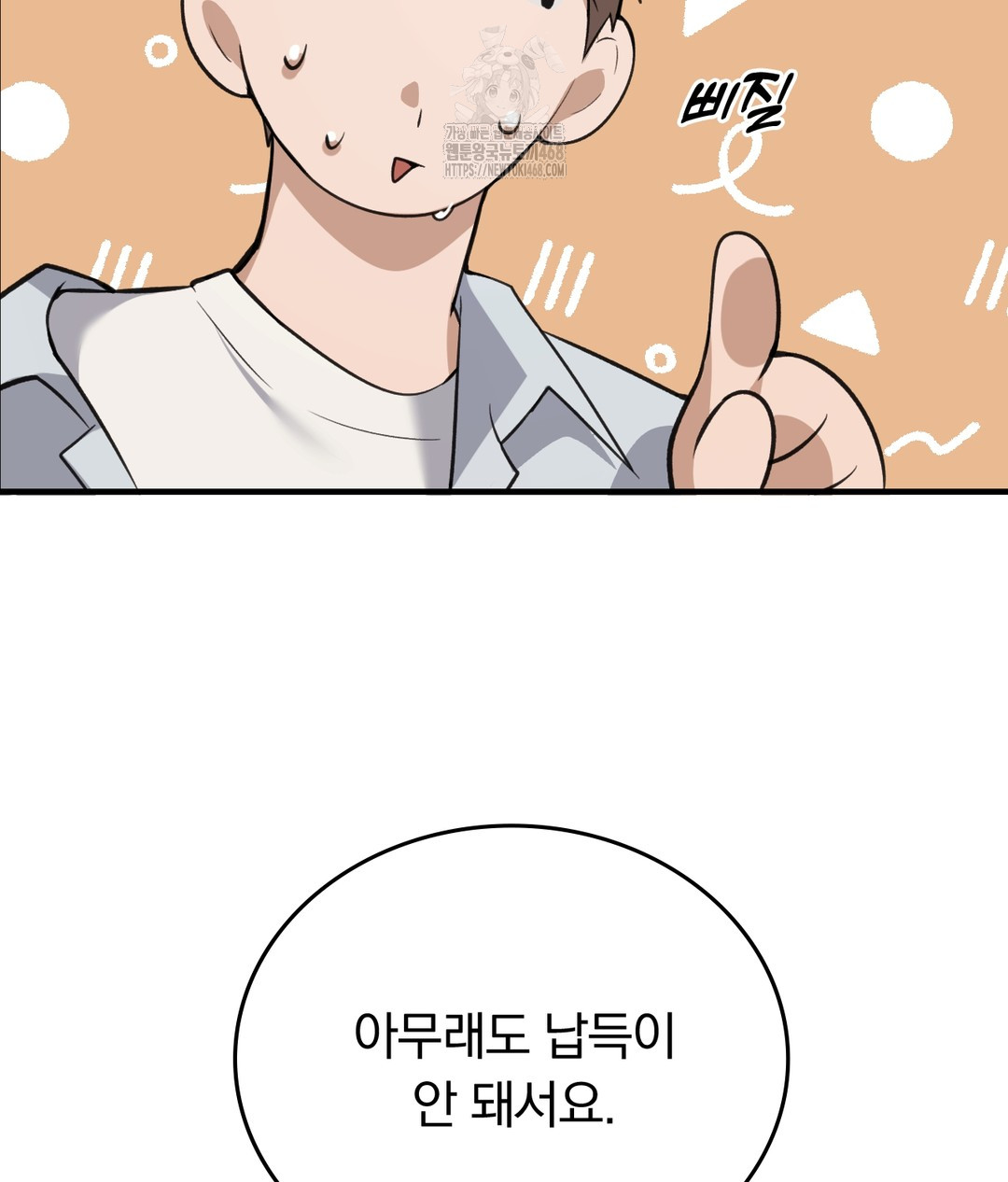 PC Room Girl Raw Chapter 7 - Page 111