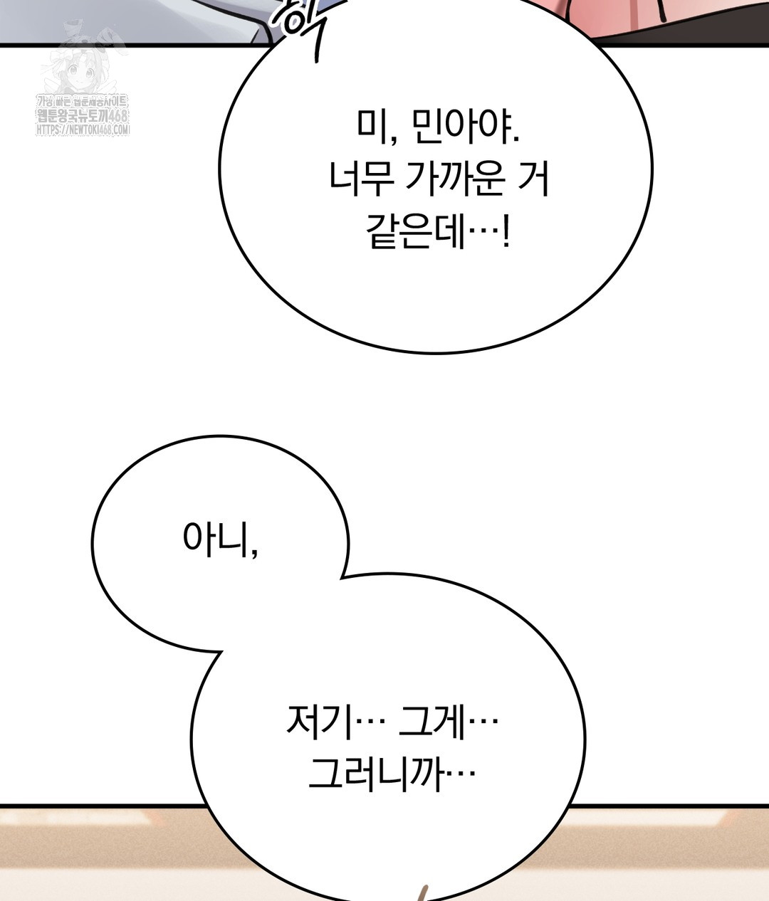 PC Room Girl Raw Chapter 7 - Page 117