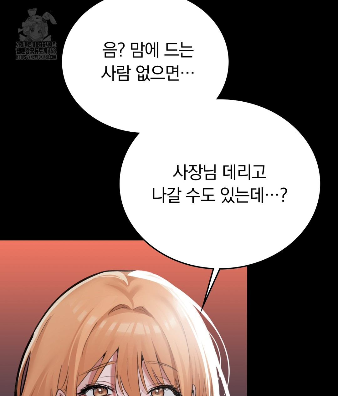 PC Room Girl Raw Chapter 7 - Page 149