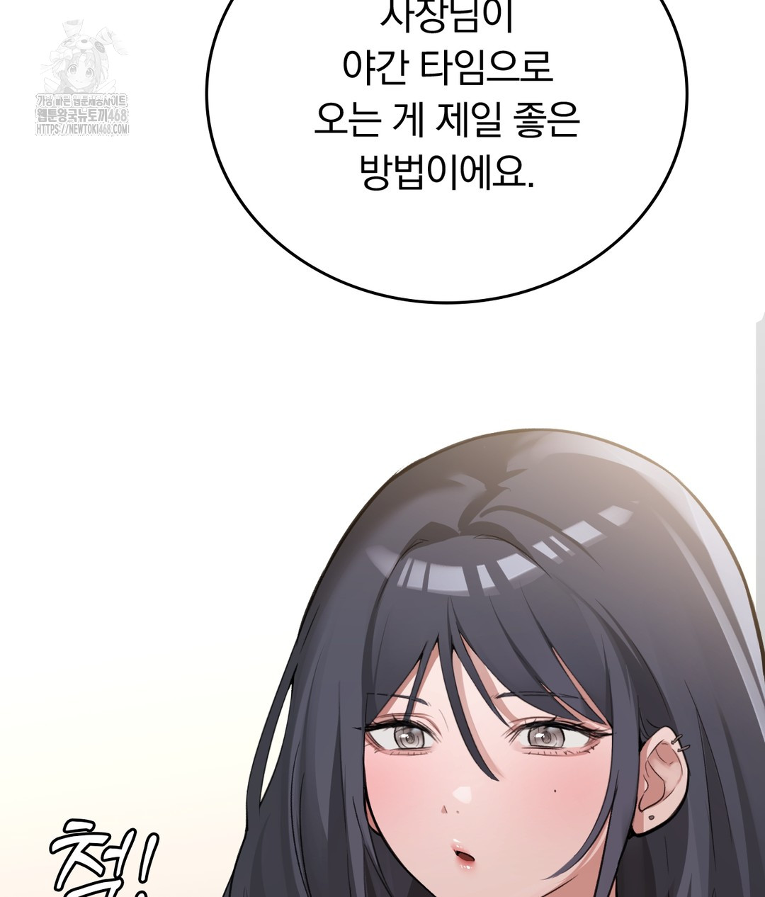 PC Room Girl Raw Chapter 7 - Page 163