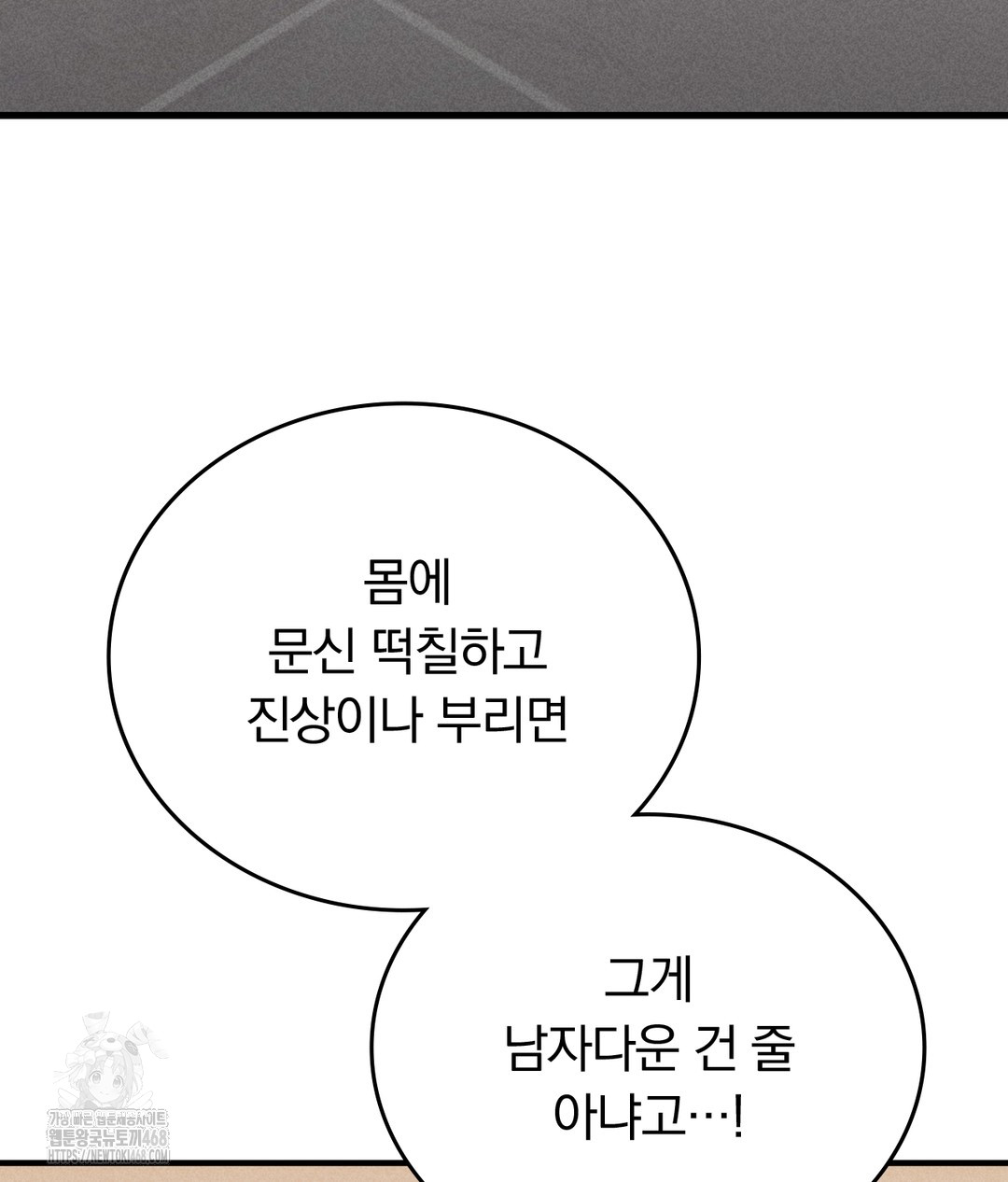 PC Room Girl Raw Chapter 7 - Page 77