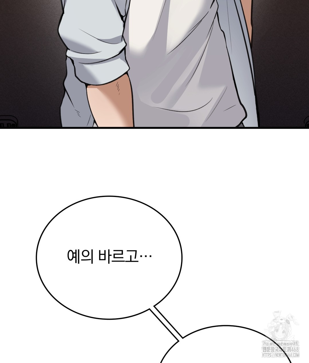 PC Room Girl Raw Chapter 7 - Page 79