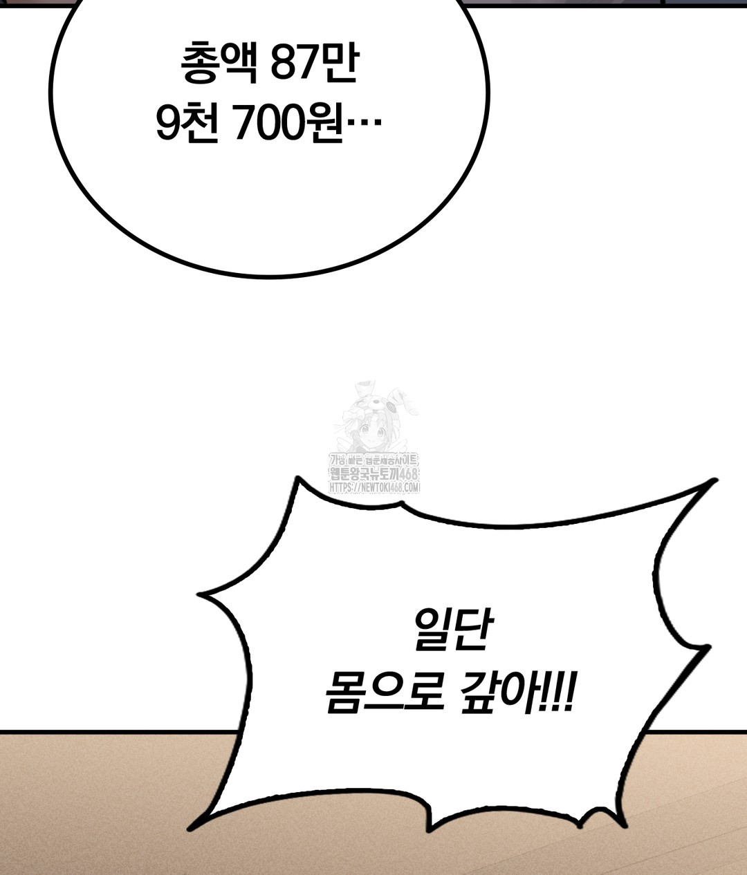 PC Room Girl Raw Chapter 7 - Page 92