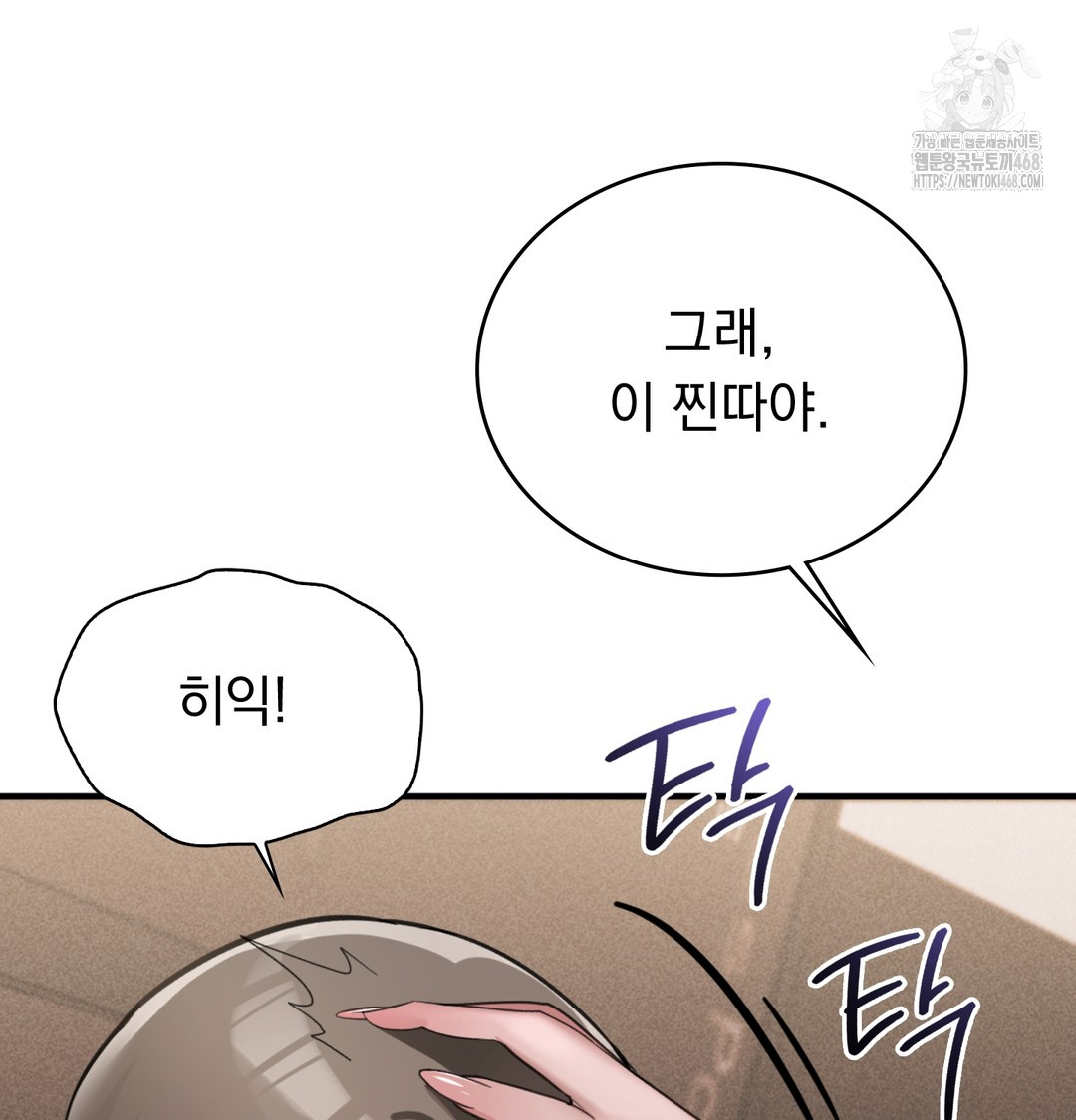 PC Room Girl Raw Chapter 8 - Page 40