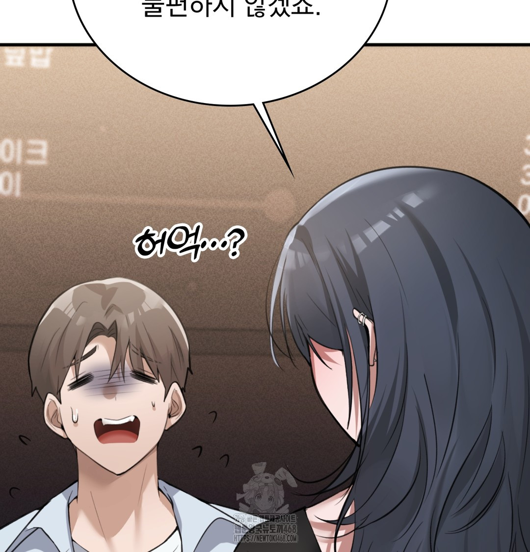PC Room Girl Raw Chapter 8 - Page 47