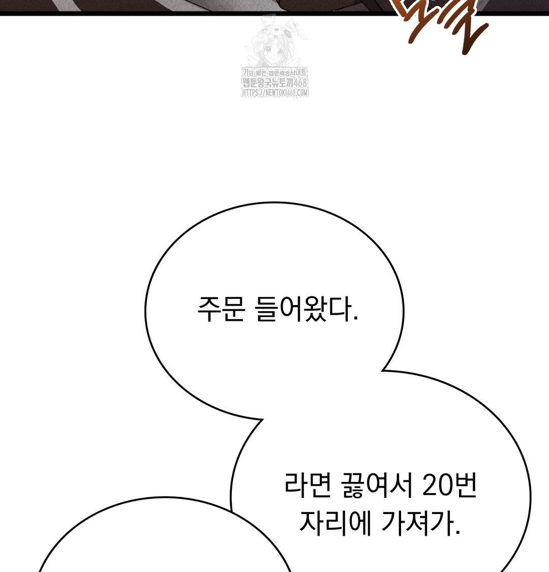 PC Room Girl Raw Chapter 8 - Page 57