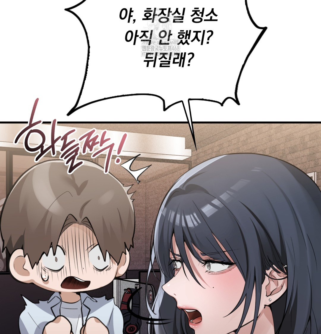 PC Room Girl Raw Chapter 8 - Page 61