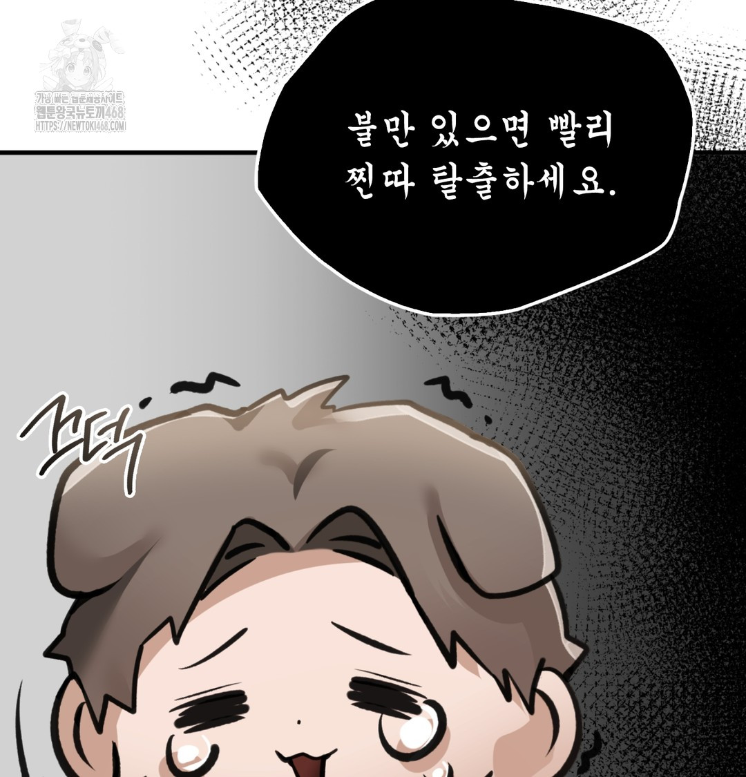 PC Room Girl Raw Chapter 8 - Page 69