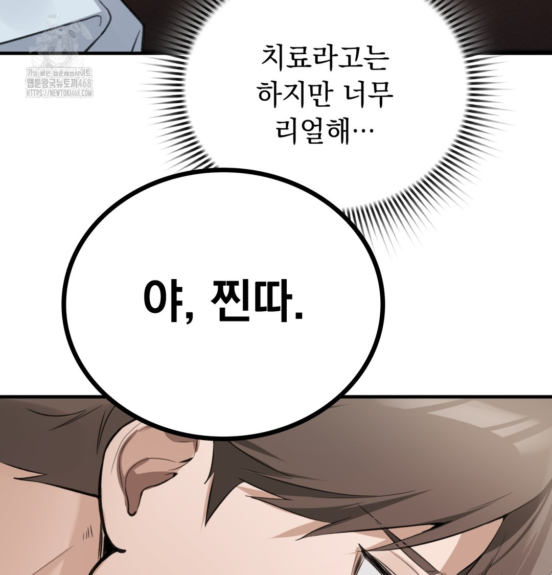 PC Room Girl Raw Chapter 8 - Page 86