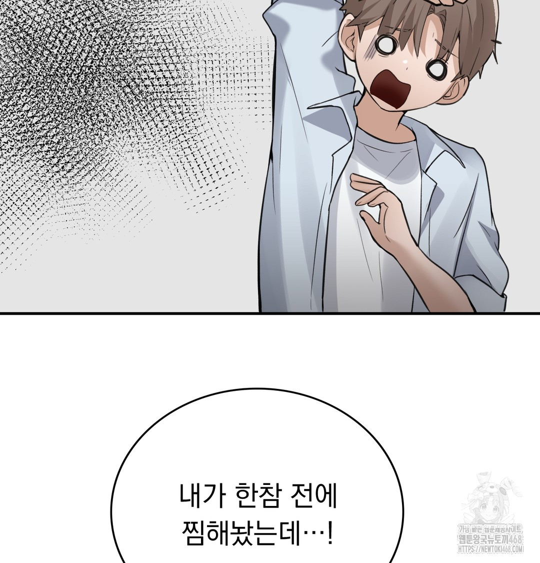 PC Room Girl Raw Chapter 9 - Page 118