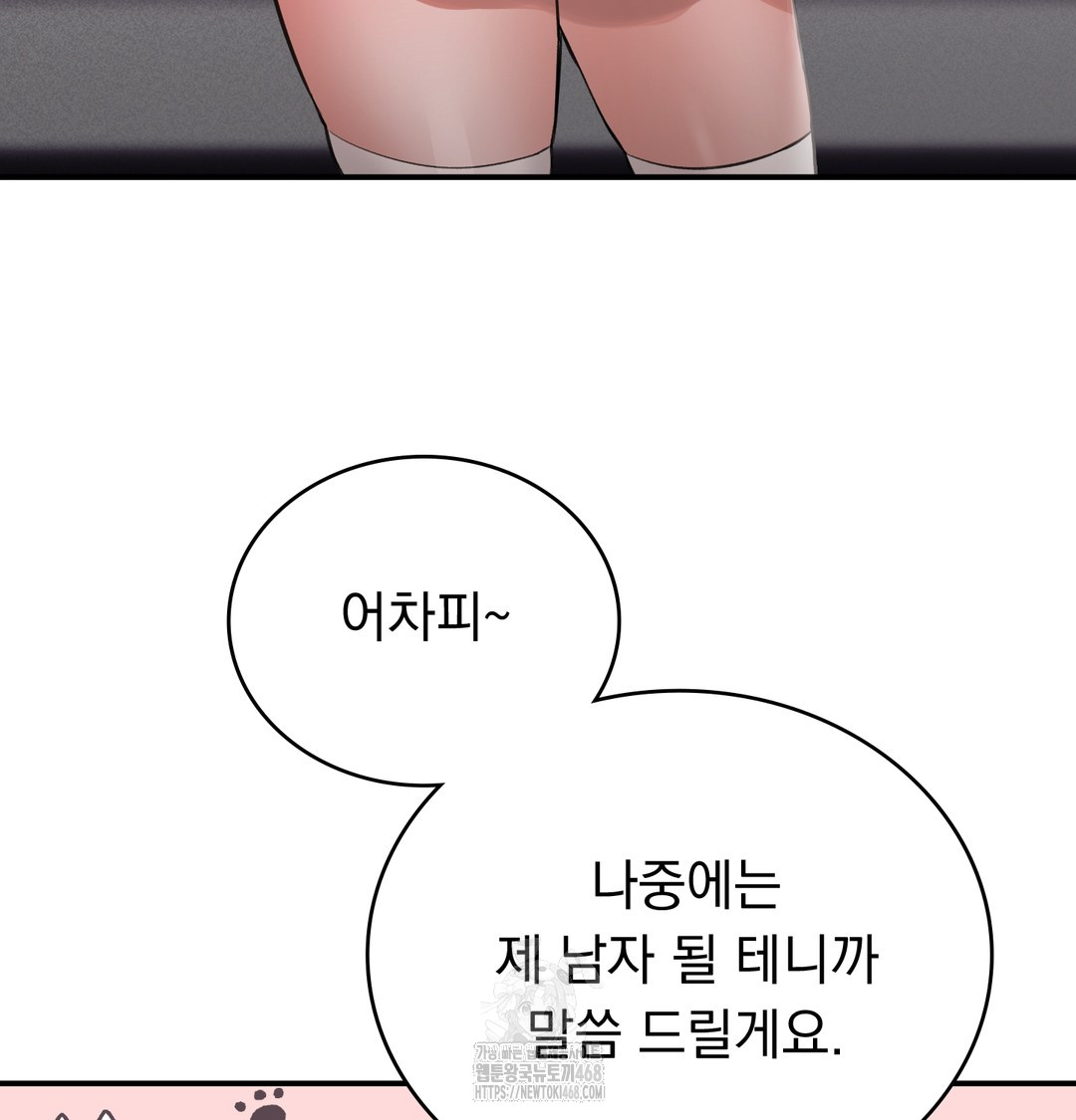 PC Room Girl Raw Chapter 9 - Page 128