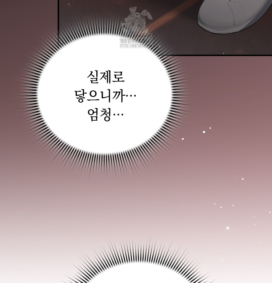 PC Room Girl Raw Chapter 9 - Page 66