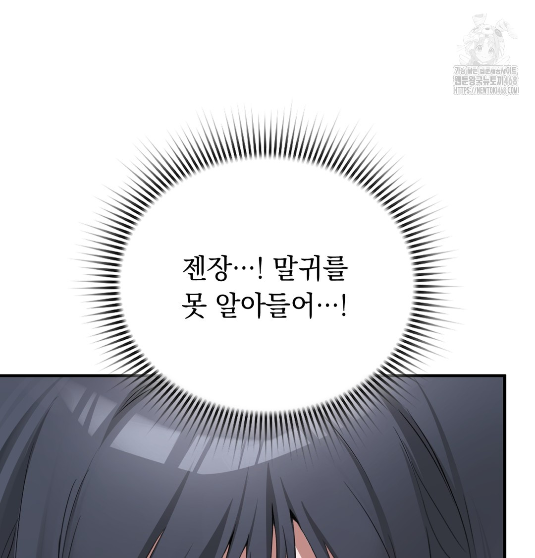 PC Room Girl Raw Chapter 9 - Page 89