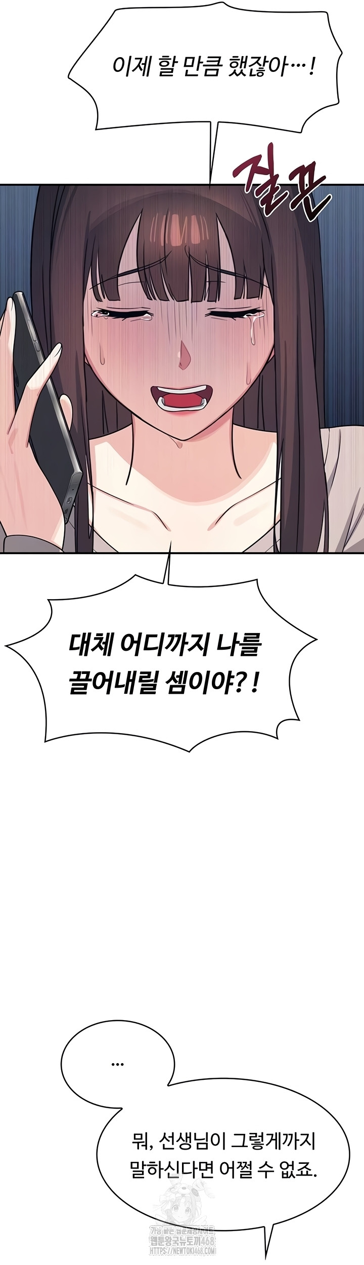 Teacher Yunji Raw Chapter 14 - Page 12