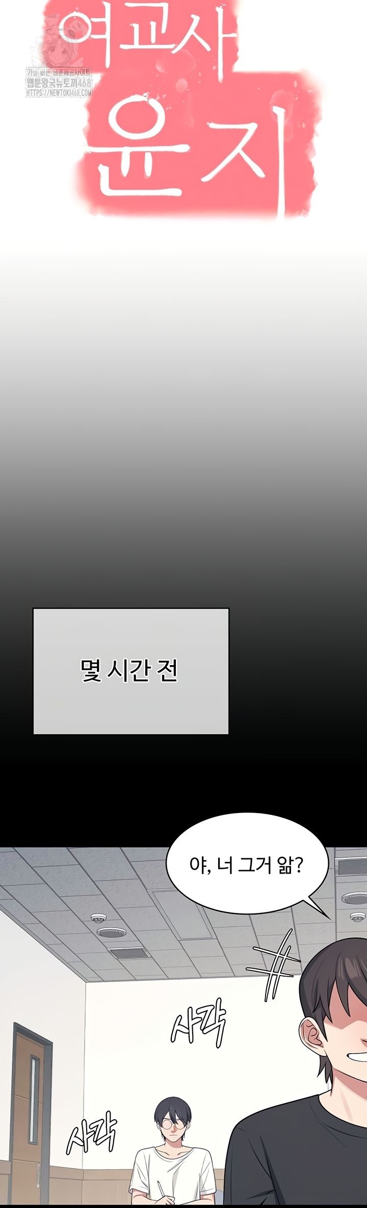 Teacher Yunji Raw Chapter 14 - Page 23