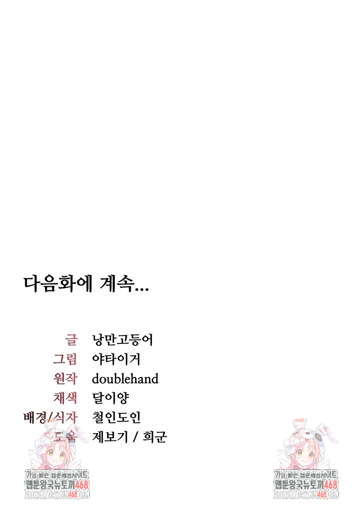 Teacher Yunji Raw Chapter 14 - Page 58