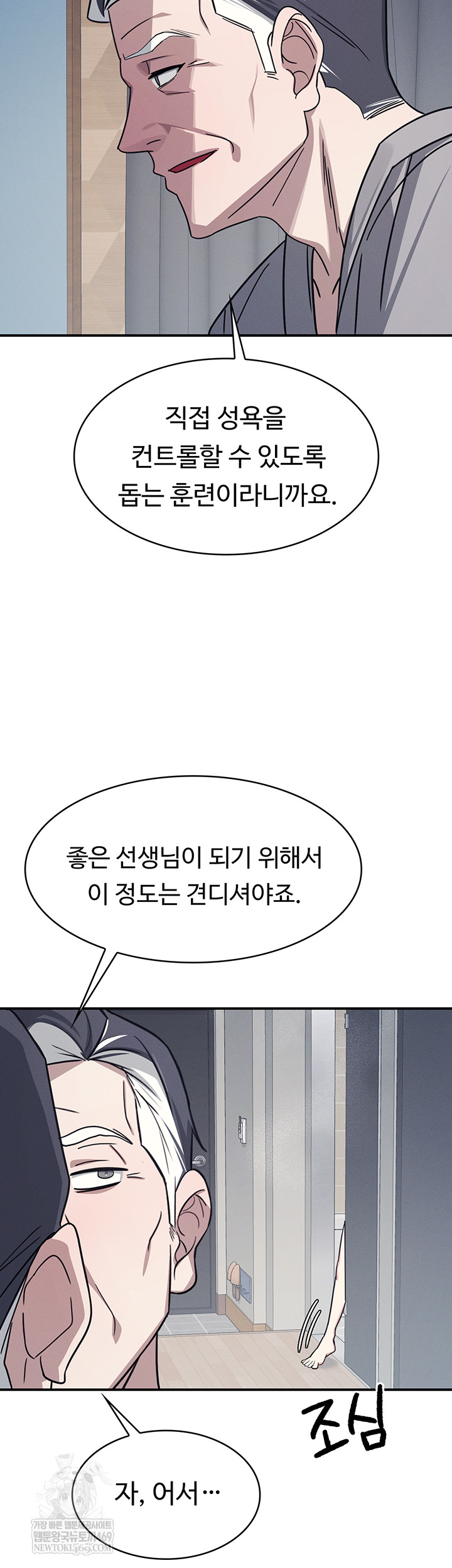 Teacher Yunji Raw Chapter 22 - Page 52