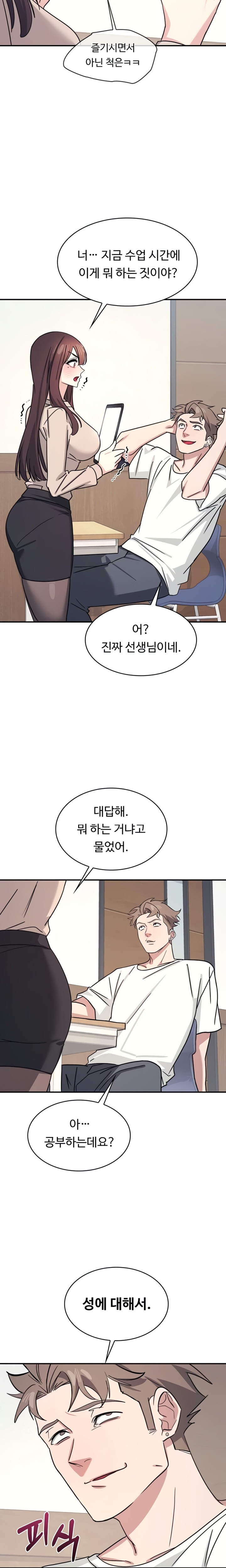 Teacher Yunji Raw Chapter 26 - Page 12