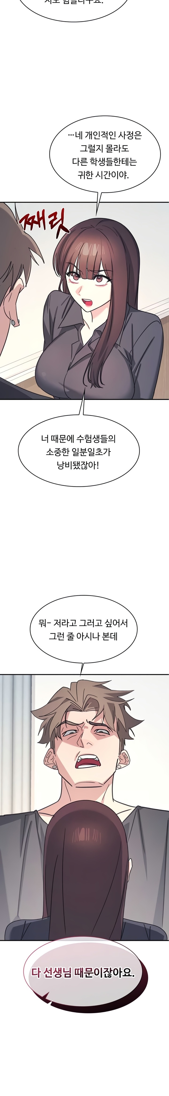 Teacher Yunji Raw Chapter 26 - Page 18