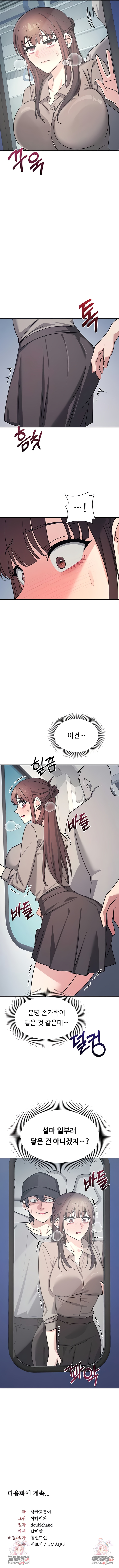 Teacher Yunji Raw Chapter 30 - Page 10