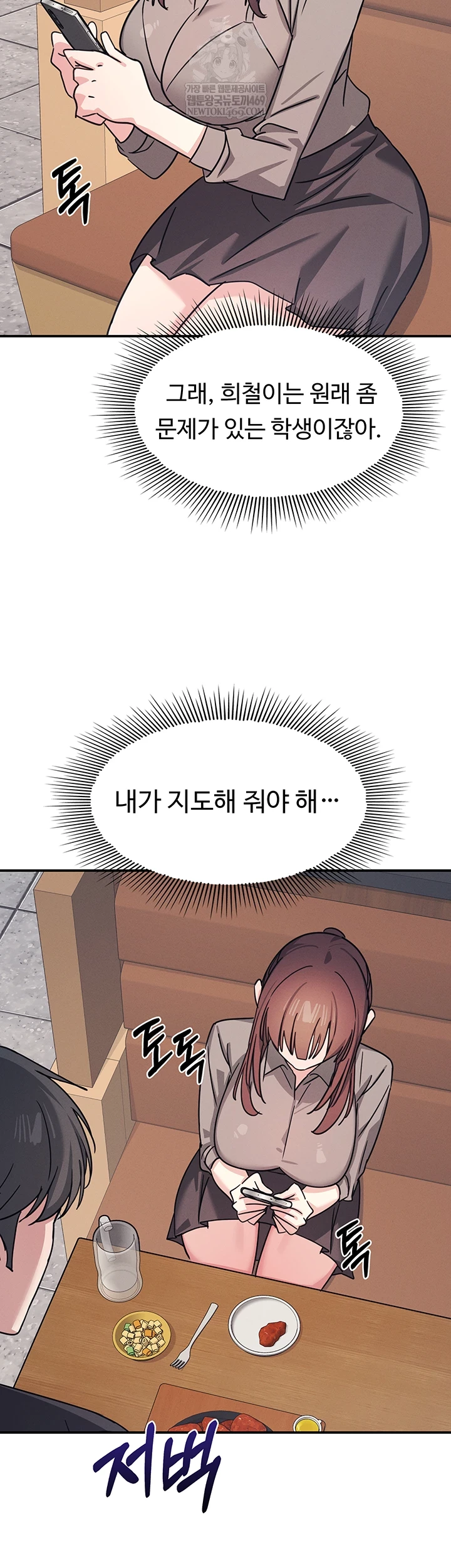 Teacher Yunji Raw Chapter 32 - Page 40