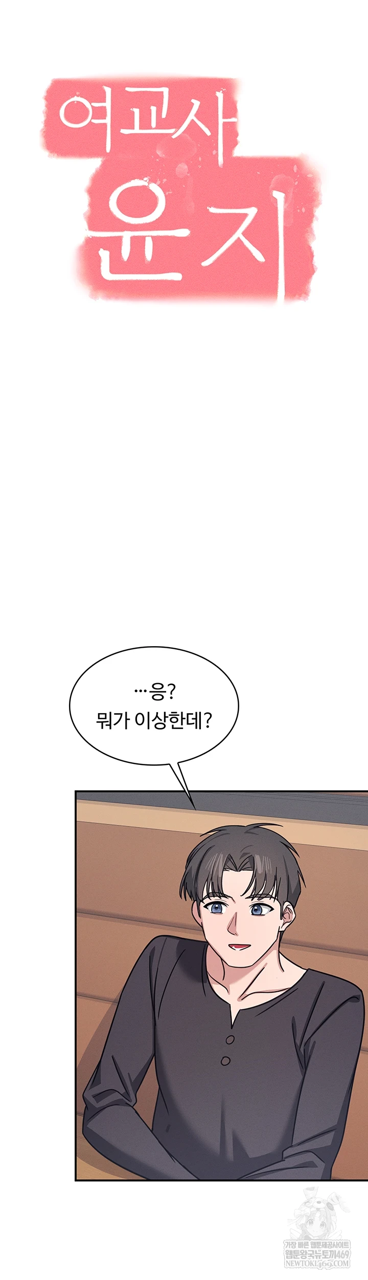 Teacher Yunji Raw Chapter 32 - Page 9