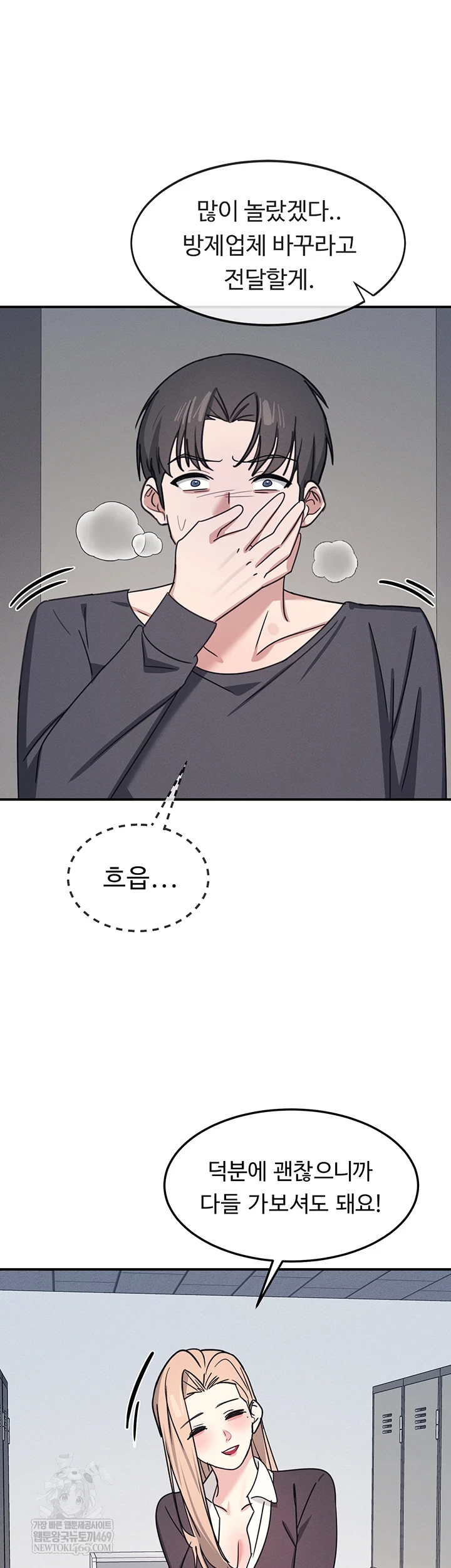 Teacher Yunji Raw Chapter 36 - Page 41