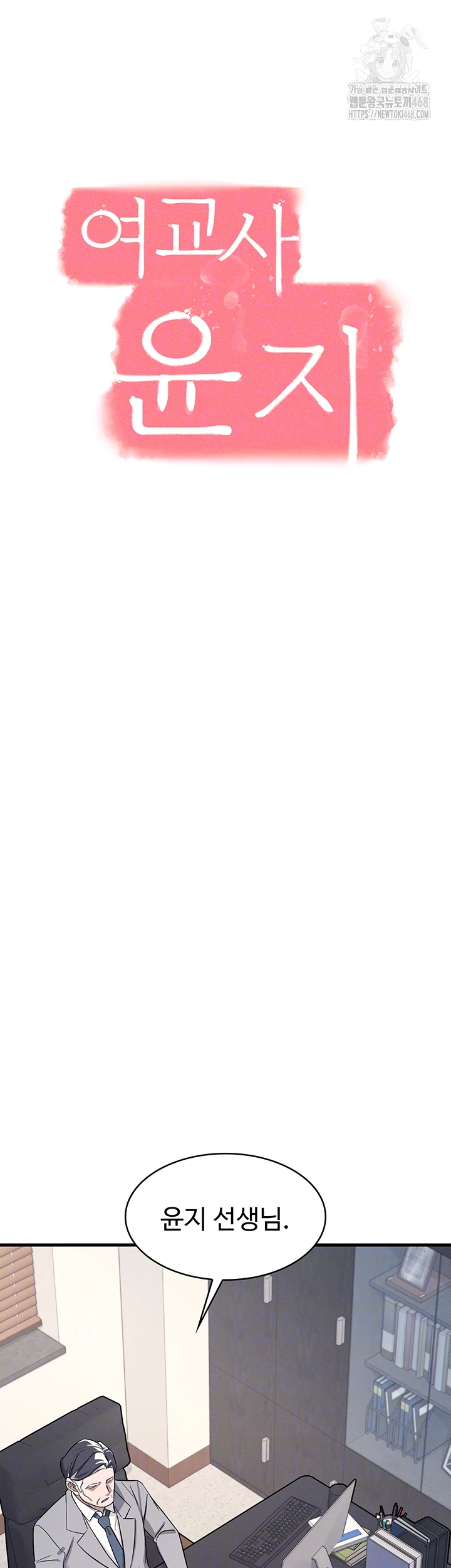 Teacher Yunji Raw Chapter 4 - Page 8