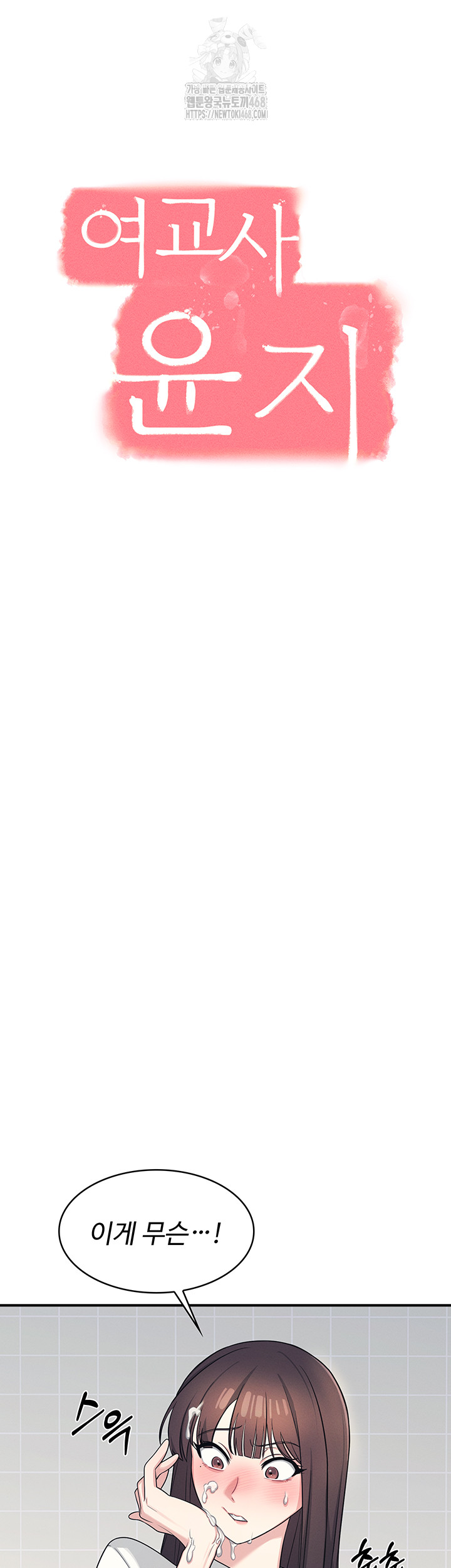 Teacher Yunji Raw Chapter 5 - Page 18